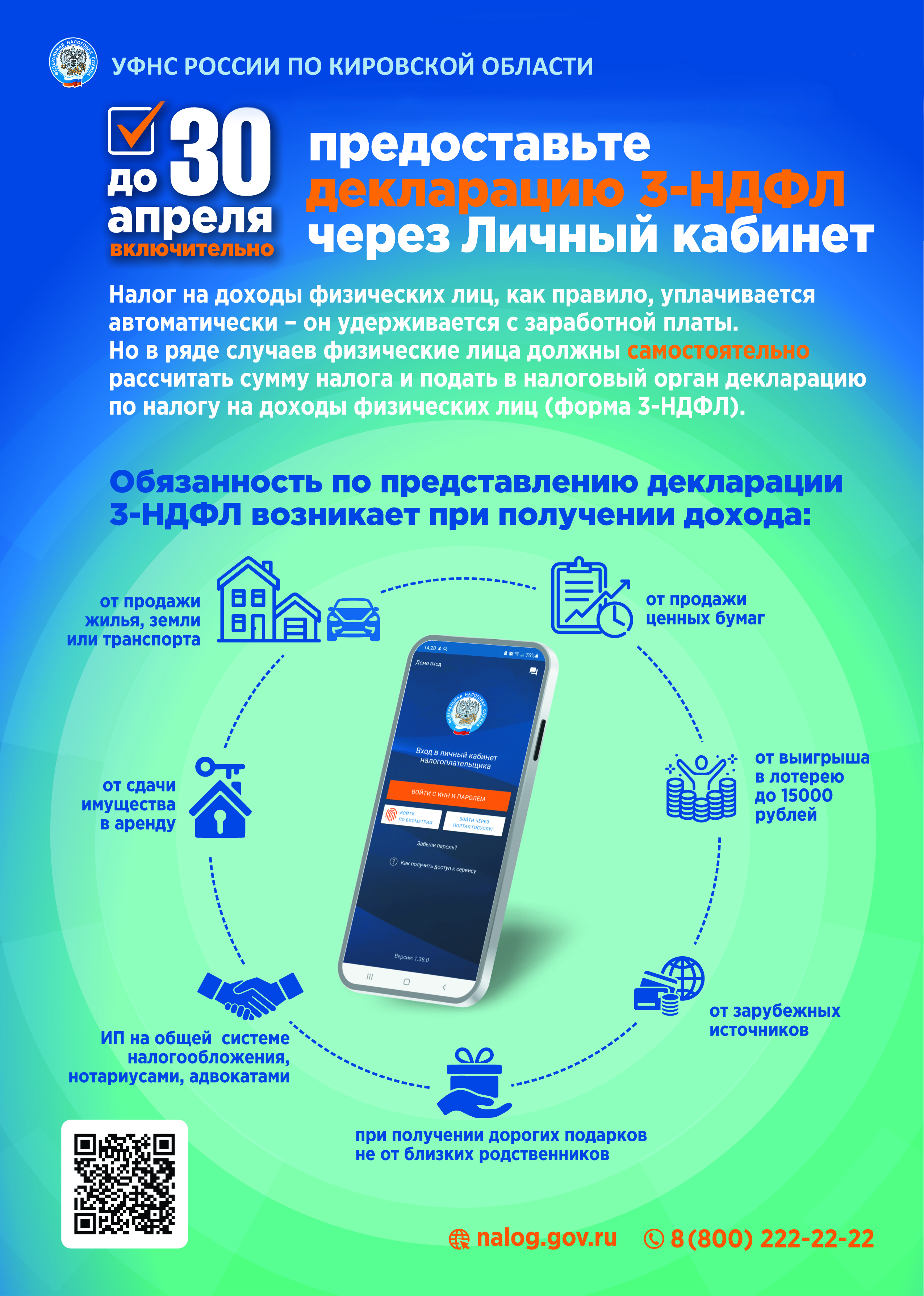 Личный кабинет налогоплательщика.