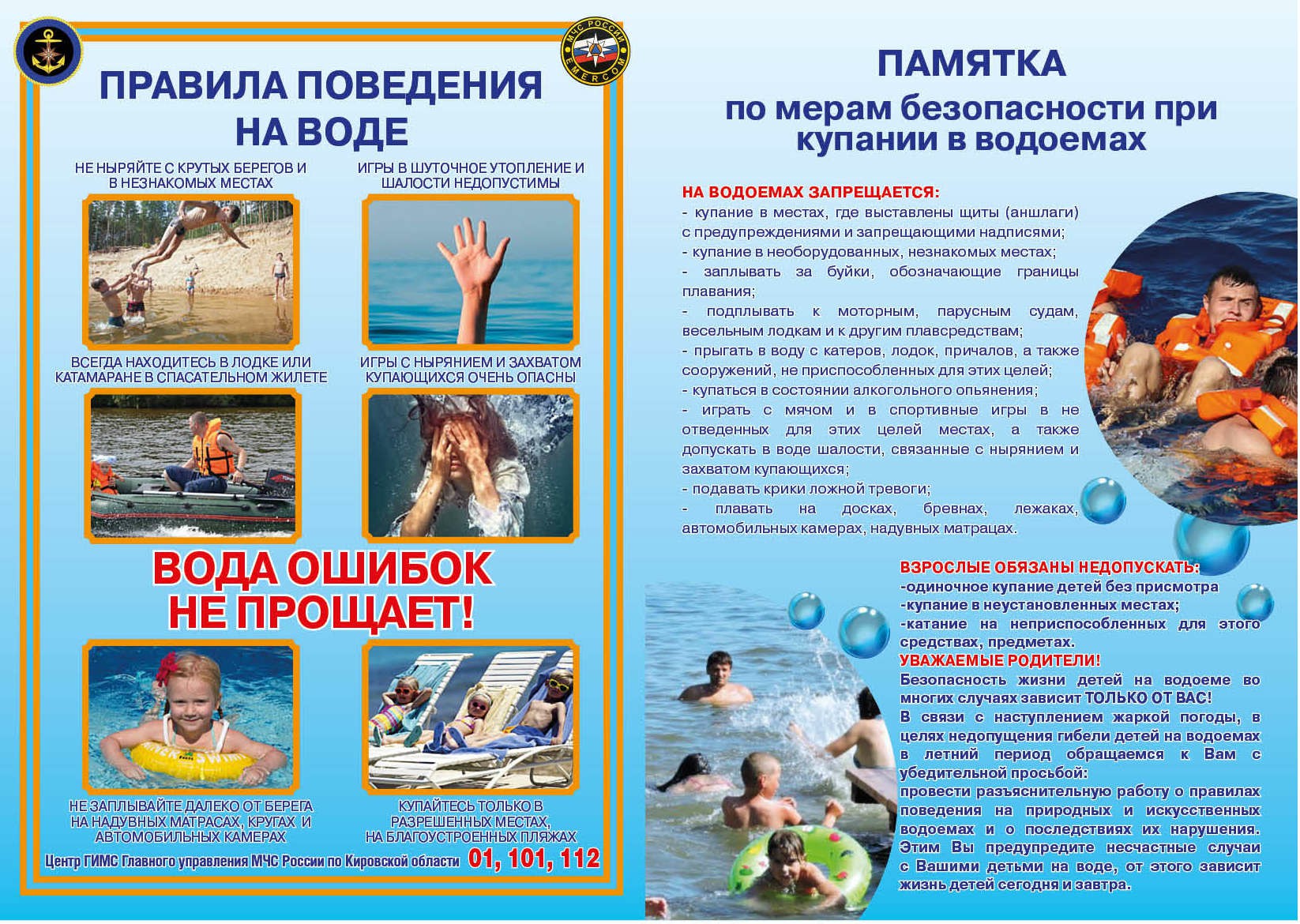 Правила поведения на воде.