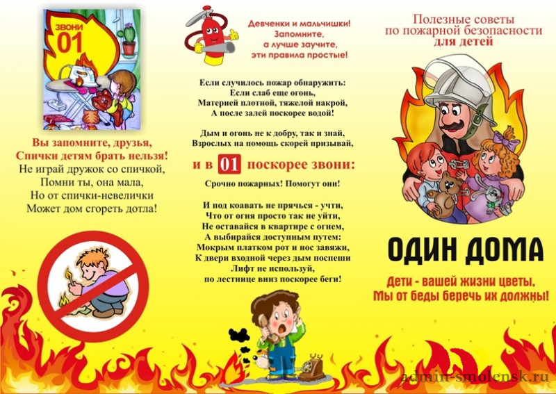 ПАМЯТКА для ДЕТЕЙ и РОДИТЕЛЕЙ по правилам пожарной безопасности.
