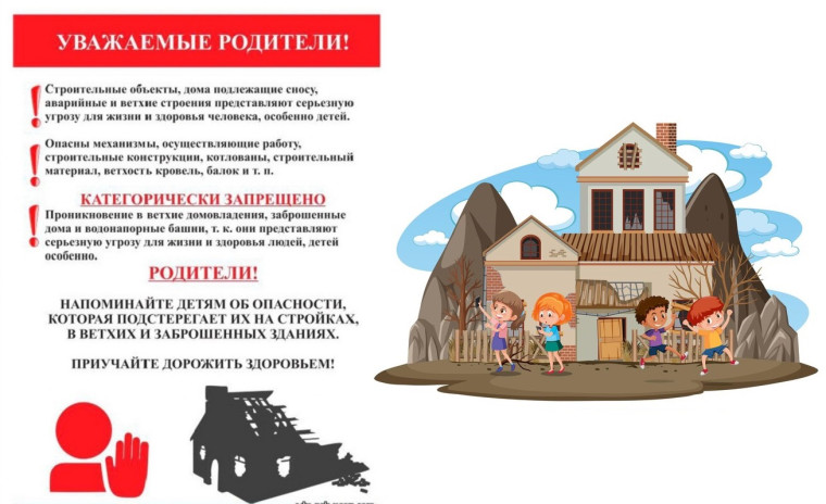 Памятка “Заброшенные здания несут опасность!". Памятка “Заброшенные здания несут опасность!".